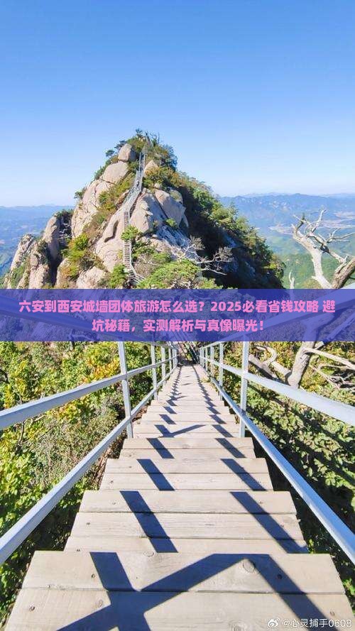 六安到西安城墙团体旅游