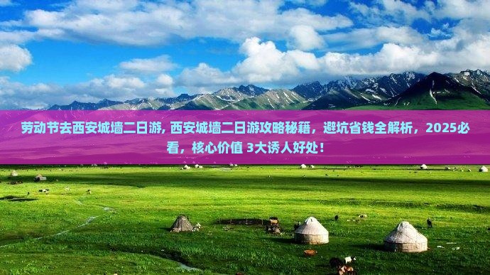 劳动节去西安城墙二日游