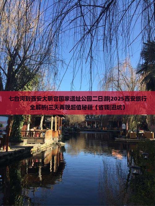 七台河到西安大明宫国家遗址公园二日游