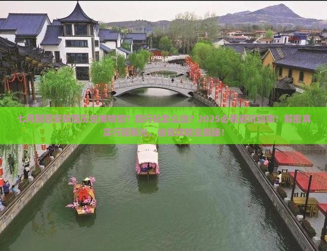 七月到西安陕西历史博物馆旅行社