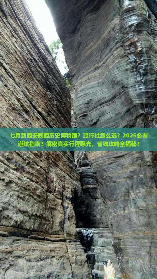 七月到西安陕西历史博物馆旅行社