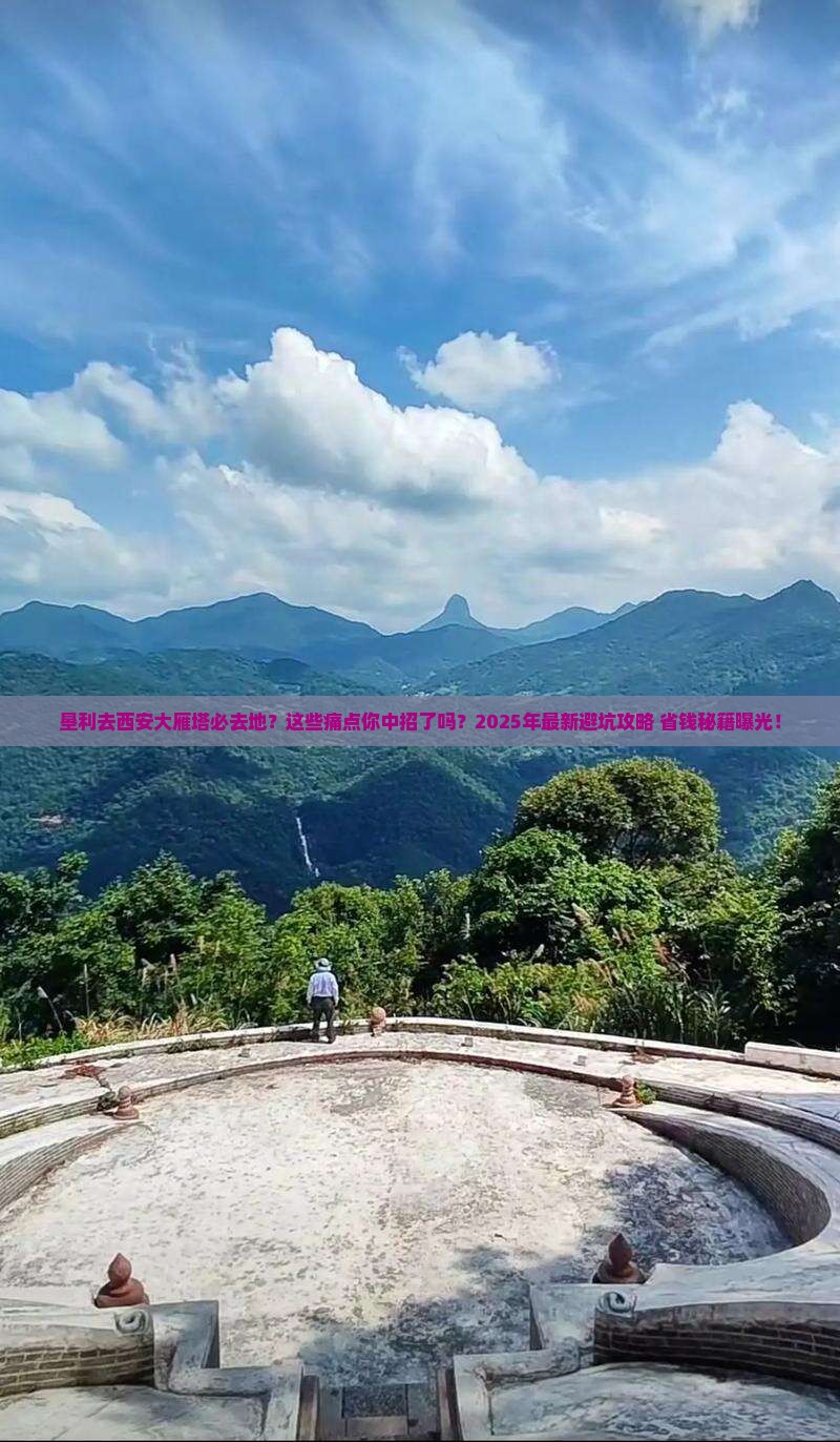 垦利去西安大雁塔必去地