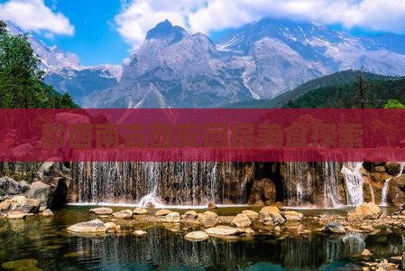 黔西南去西安回民街旅游小吃