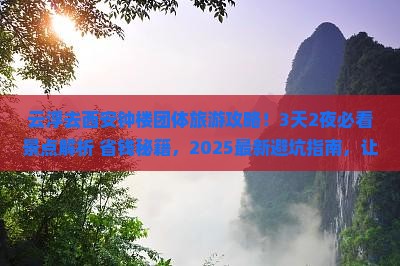 云浮去西安钟楼团体旅游