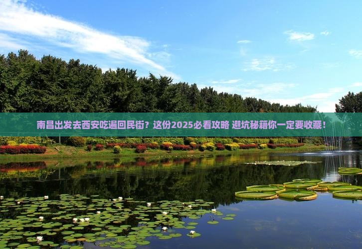 南昌到西安回民街旅游