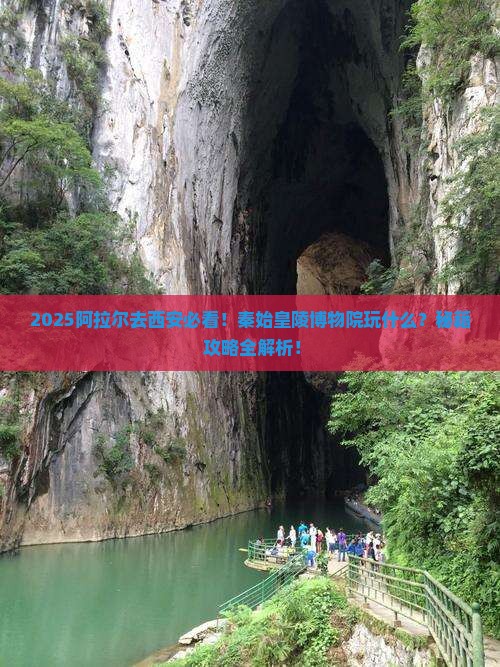 阿拉尔到西安秦始皇帝陵博物院哪里玩