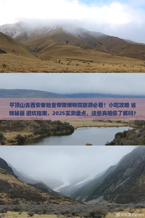 平顶山去西安秦始皇帝陵博物院旅游小吃