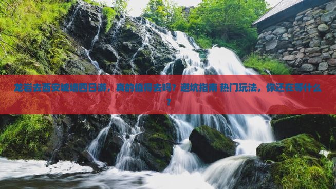 龙岩去西安城墙四日游