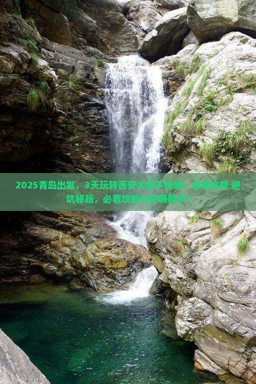青岛到西安大唐不夜城三日游