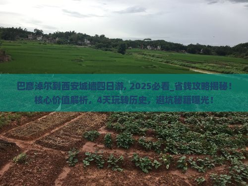 巴彦淖尔到西安城墙四日游