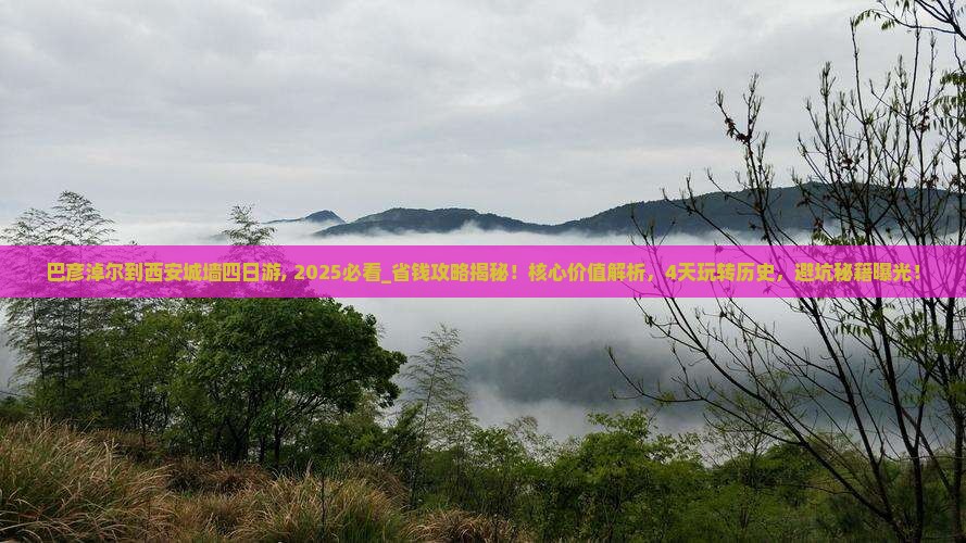 巴彦淖尔到西安城墙四日游