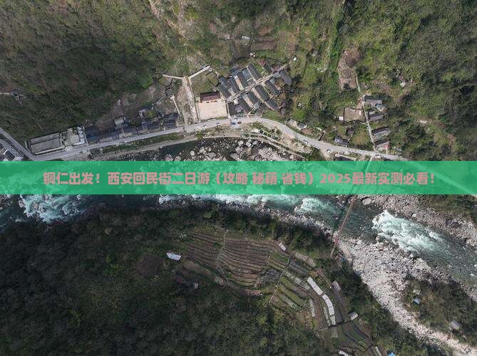 铜仁去西安回民街二日游