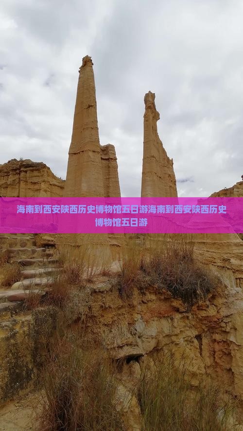 海南到西安陕西历史博物馆五日游