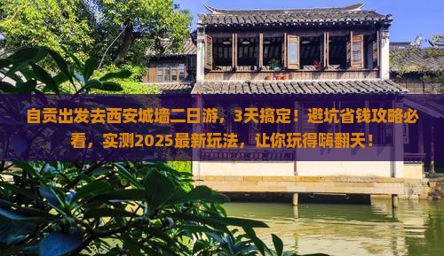 自贡去西安城墙二日游