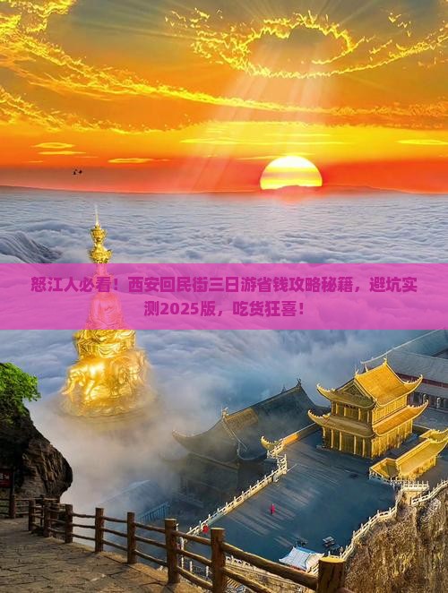 怒江去西安回民街三日游