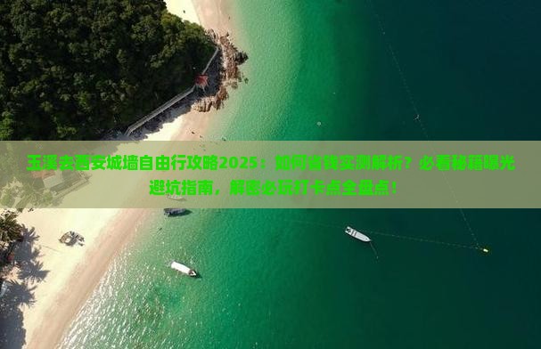 玉溪去西安城墙自由行