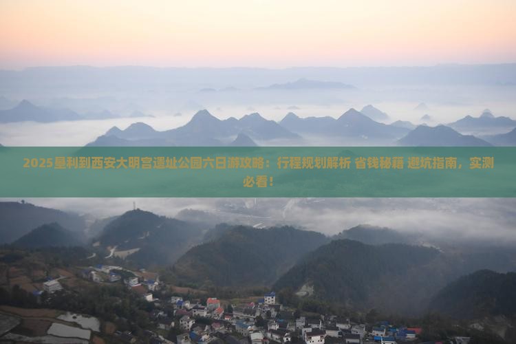 垦利到西安大明宫国家遗址公园六日游
