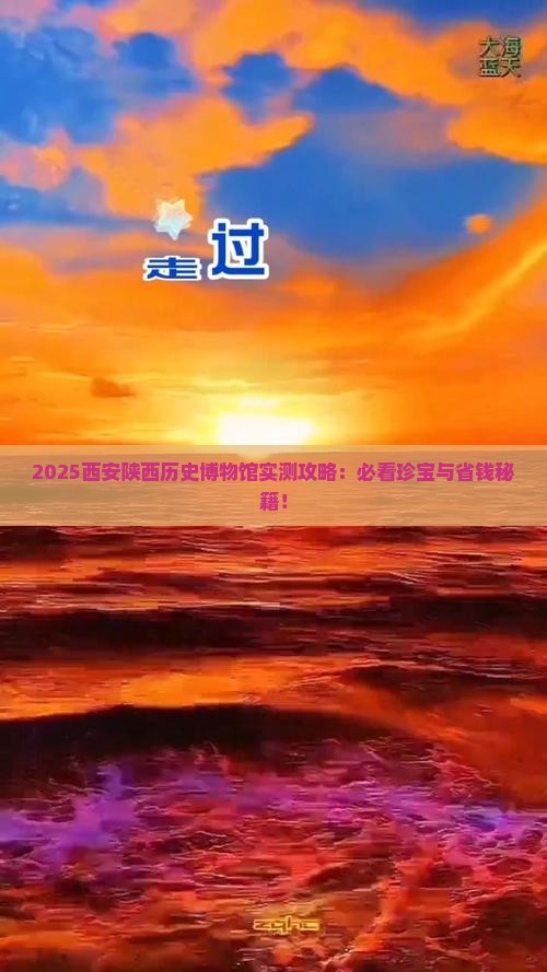 揭阳去西安陕西历史博物馆攻略