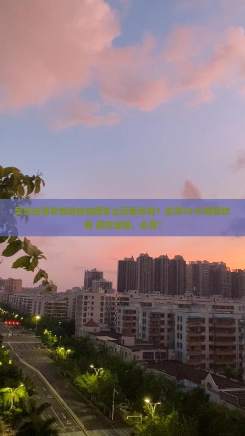 吴忠去西安城墙自由团