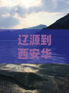 辽源到西安华清宫自由行