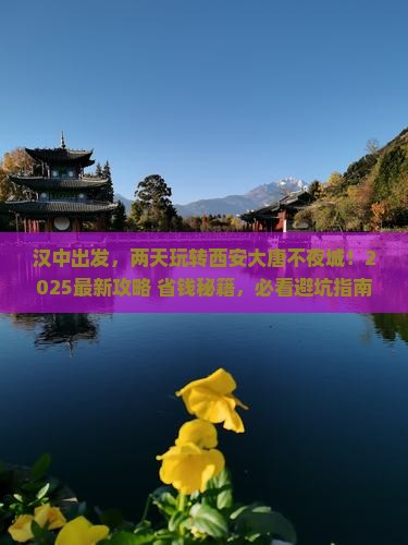 汉中到西安大唐不夜城二日游