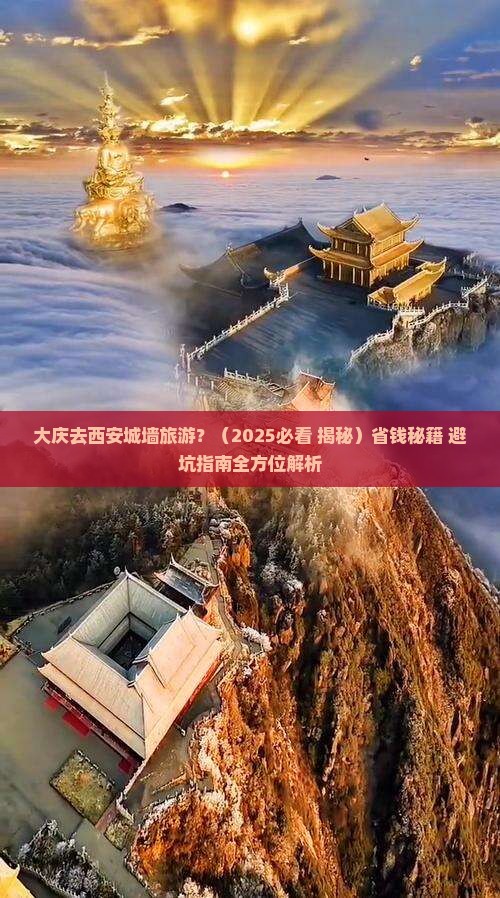 大庆去西安城墙旅游