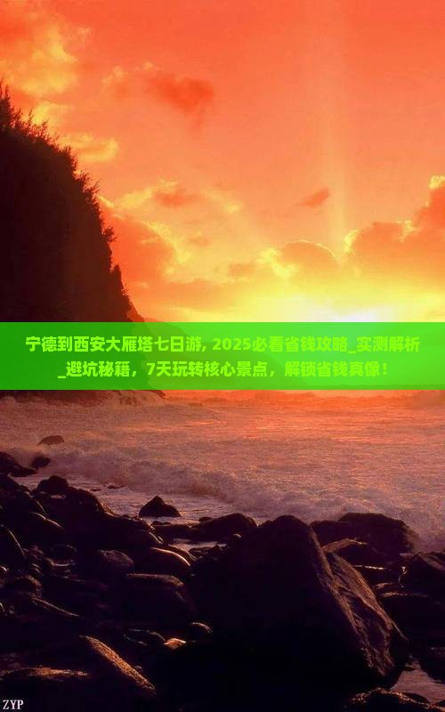 宁德到西安大雁塔七日游 宁德到西安大雁塔七日游