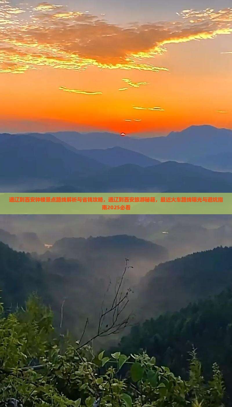 通辽到西安钟楼景点