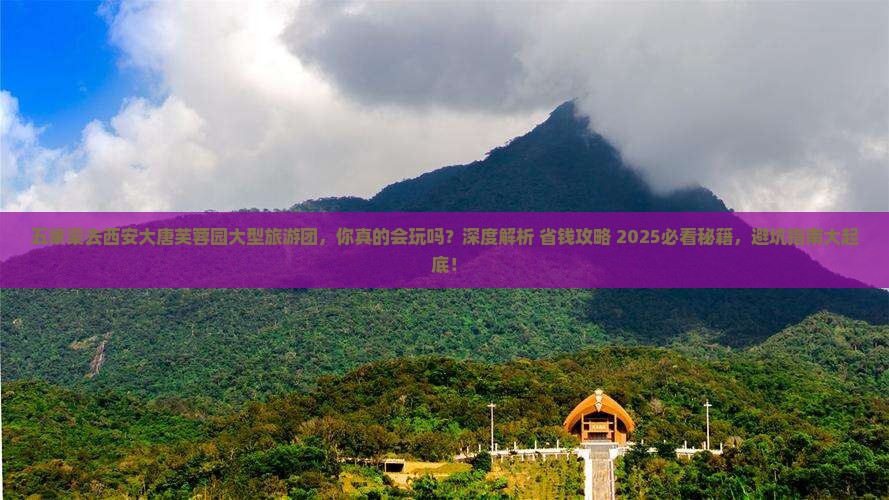 五家渠去西安大唐芙蓉园大型旅游团