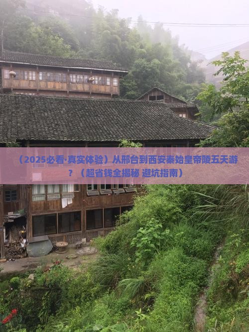 邢台到西安秦始皇帝陵博物院五日游