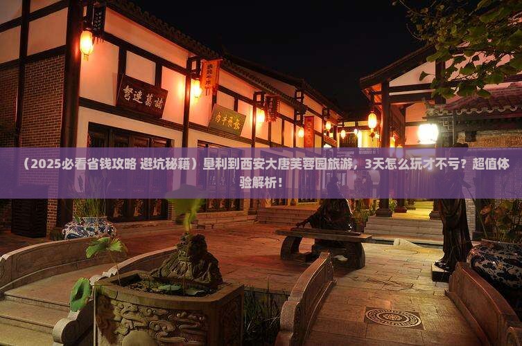 垦利到西安大唐芙蓉园旅游