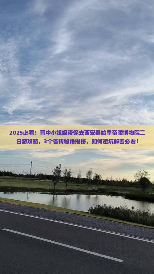 晋中去西安秦始皇帝陵博物院二日游