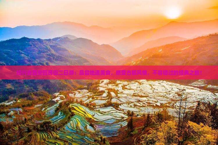 绍兴去西安回民街二日游
