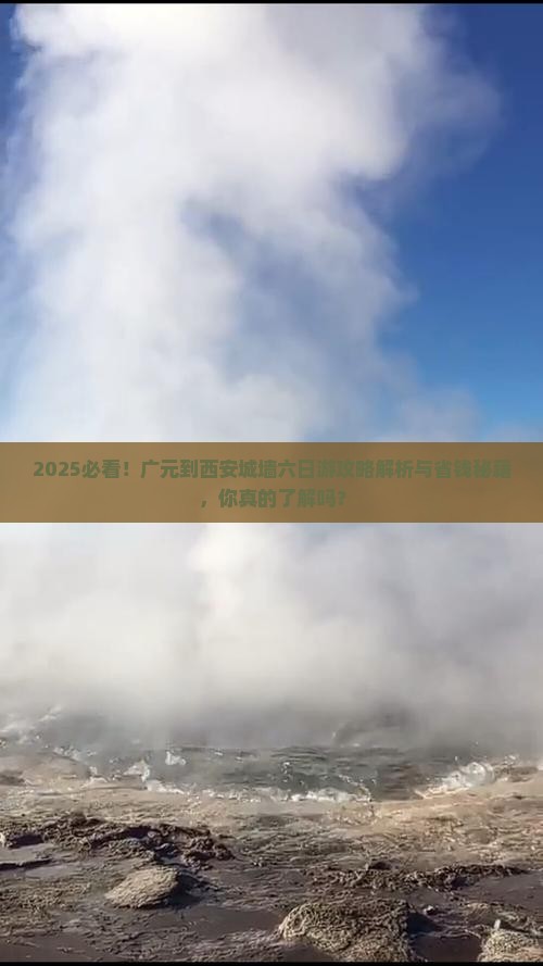 广元到西安城墙六日游