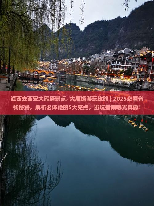 海西去西安大雁塔景点