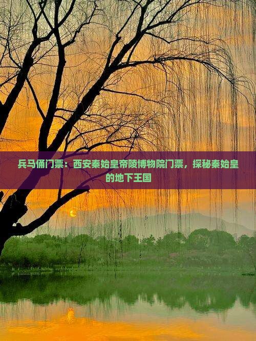 呼和浩特到西安秦始皇帝陵博物院门票