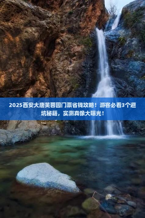 宁德去西安大唐芙蓉园门票
