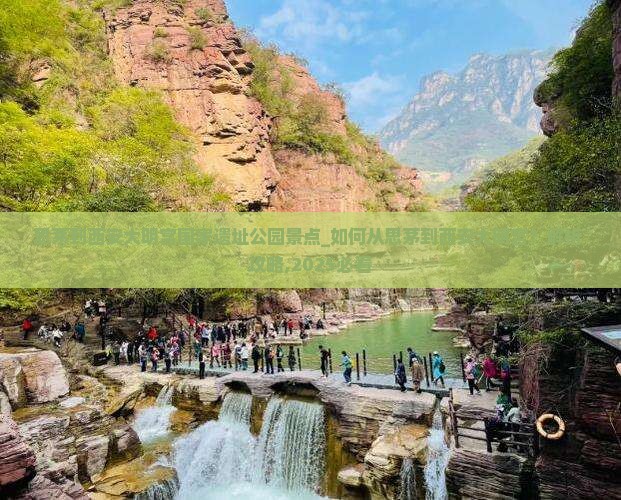 思茅到西安大明宫国家遗址公园景点