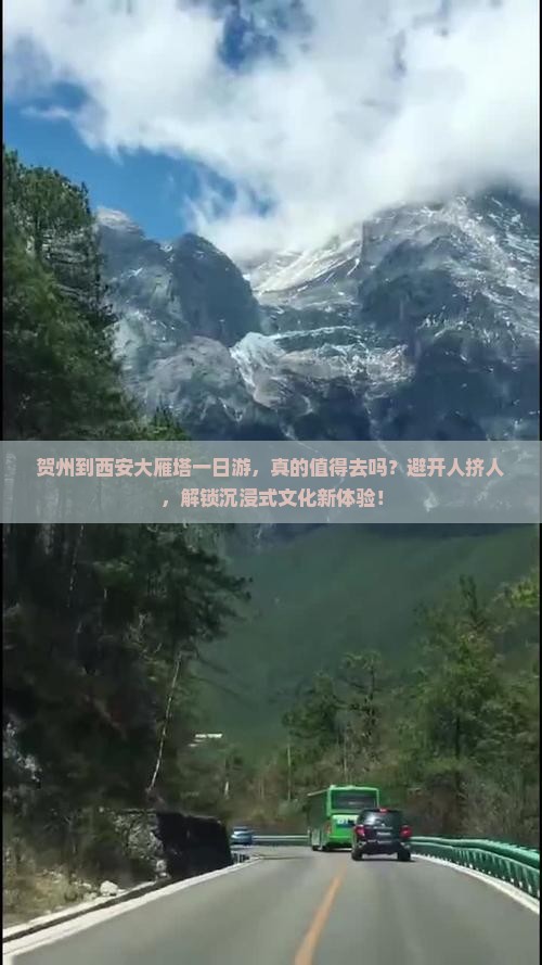 贺州到西安大雁塔一日游