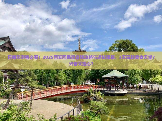 日喀则到西安回民街旅游