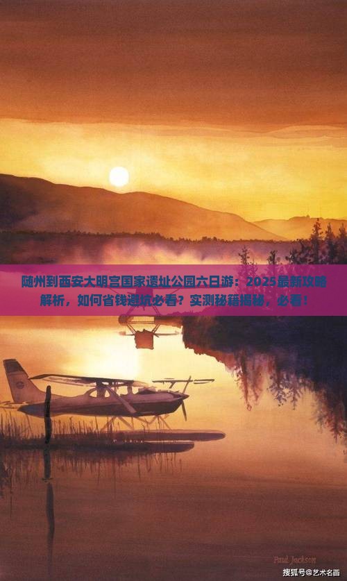 随州到西安大明宫国家遗址公园六日游