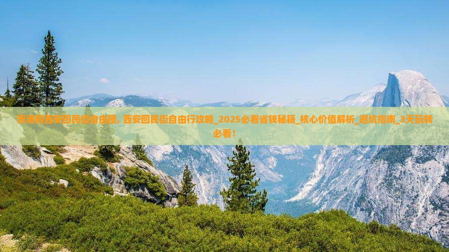 贵港到西安回民街自由团