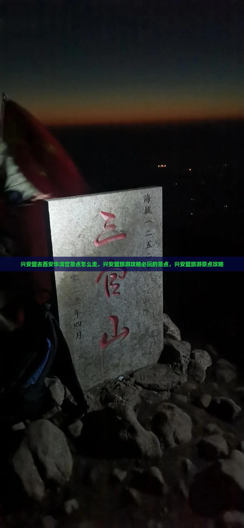兴安盟去西安华清宫景点