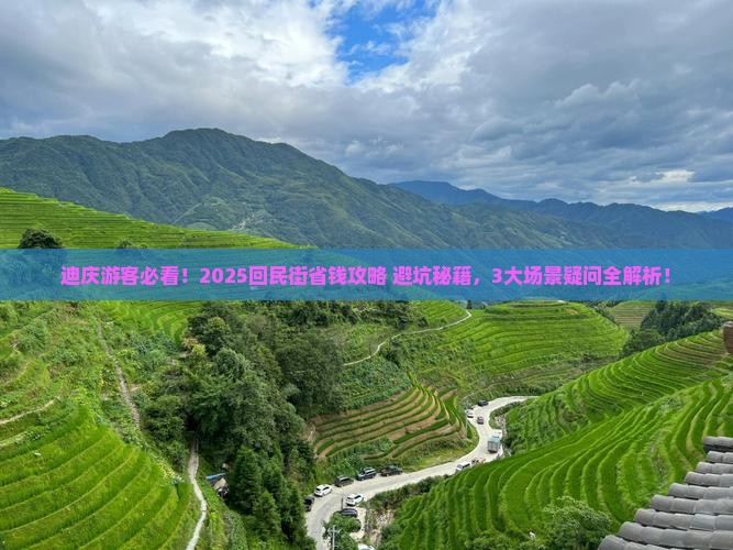 迪庆去西安回民街门票