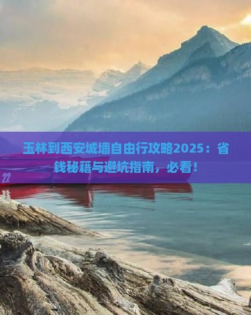 玉林到西安城墙自由团