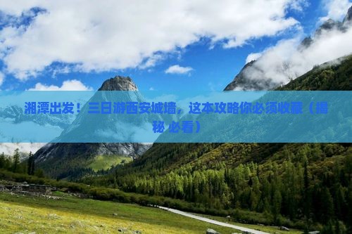 湘潭去西安城墙三日游