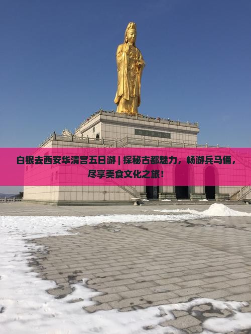白银去西安华清宫五日游