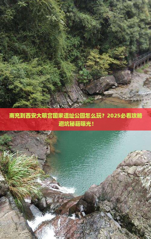 南充到西安大明宫国家遗址公园旅游
