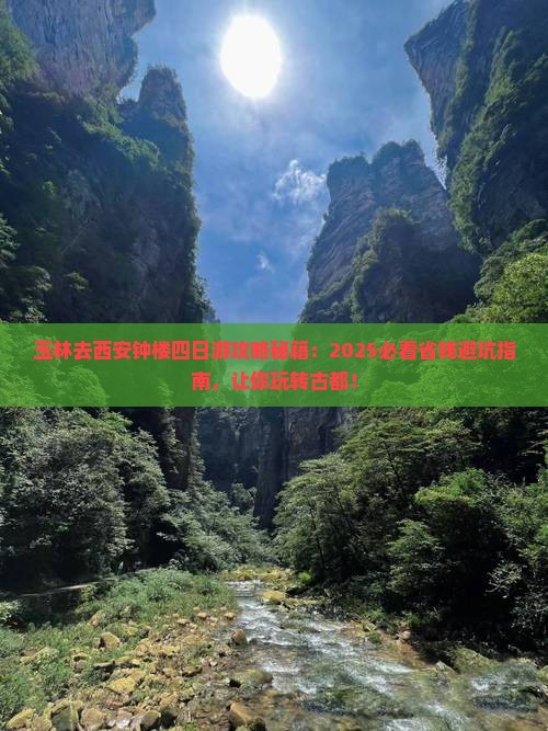 玉林去西安钟楼四日游