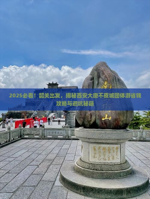 韶关去西安大唐不夜城团体旅游